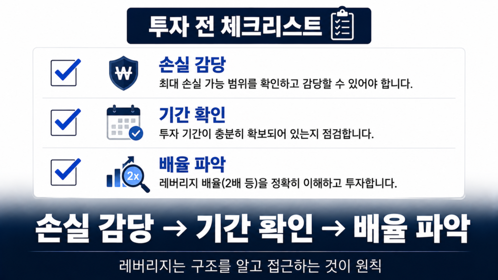 레버리지 투자 체크리스트 전세대출 신용매수 실생활 사례 안내