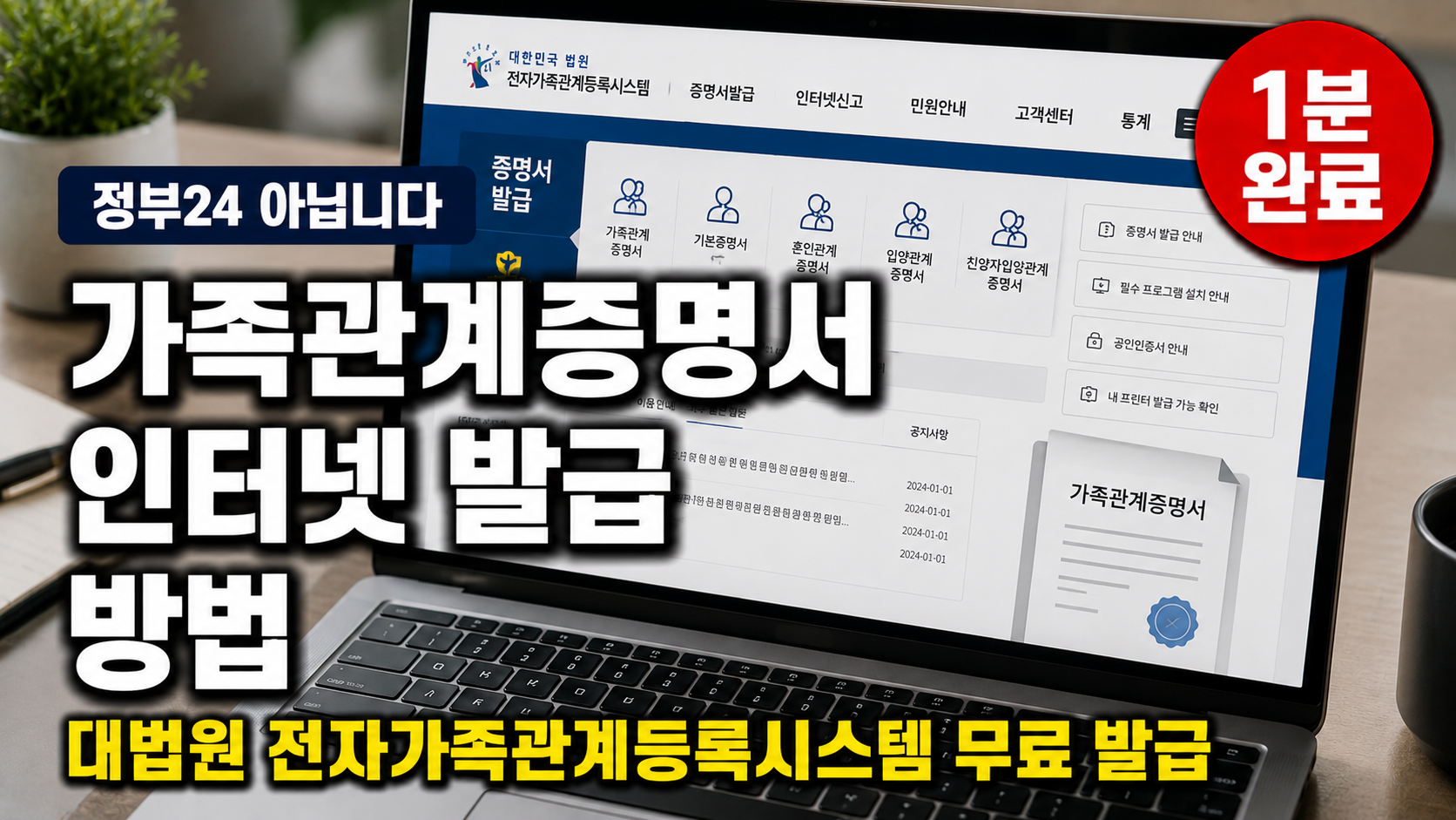가족관계증명서 인터넷 발급 방법 전자가족관계등록시스템