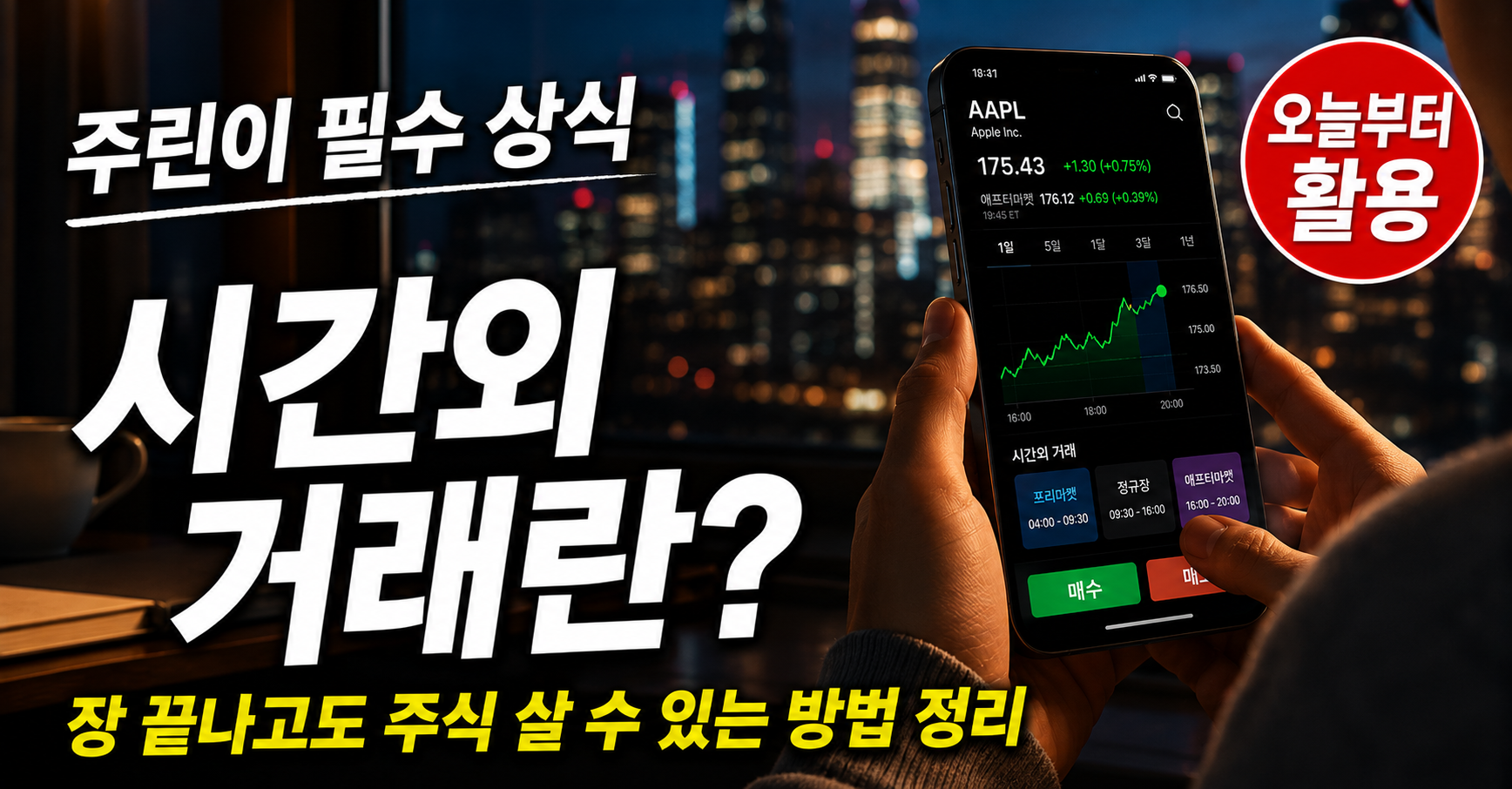 시간외 거래 뜻 주식 시간외 종가 단일가 안내