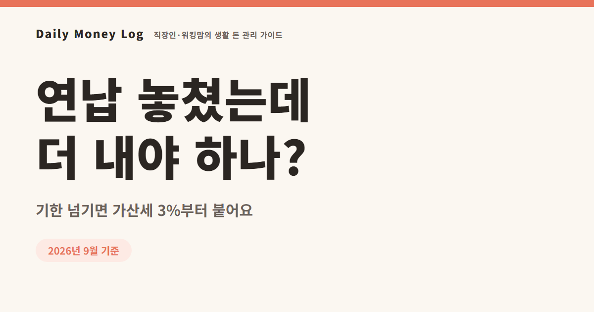 자동차세 2기분 연납 안 했으면 12월 납부액은 얼마일까