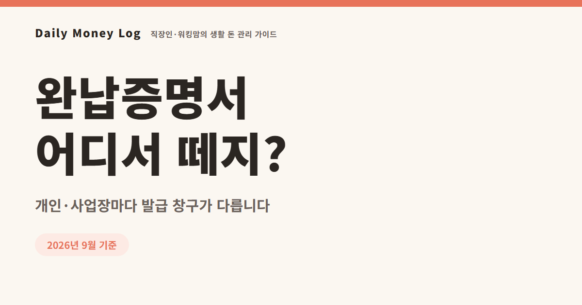 4대보험 완납증명서·가입내역확인서 발급 방법