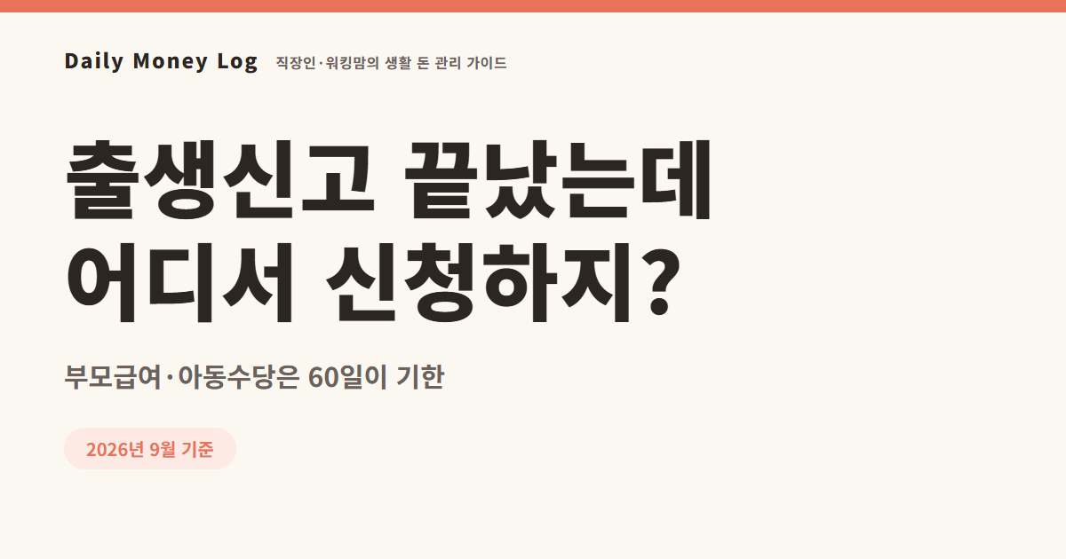 첫만남이용권·부모급여·아동수당 한 번에 신청: 행복출산 원스톱