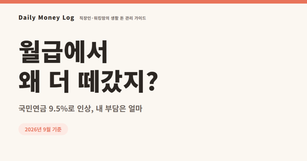 국민연금 보험료율 인상 안내 대표 이미지