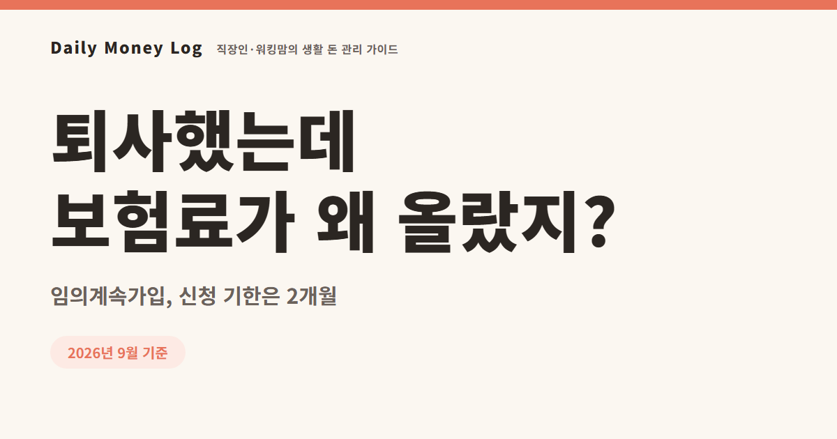 건강보험 임의계속가입 신청 안내 대표 이미지